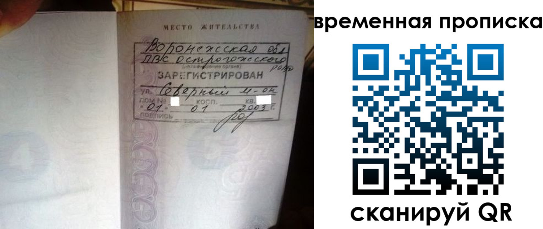 временная регистрация купить в Печоре