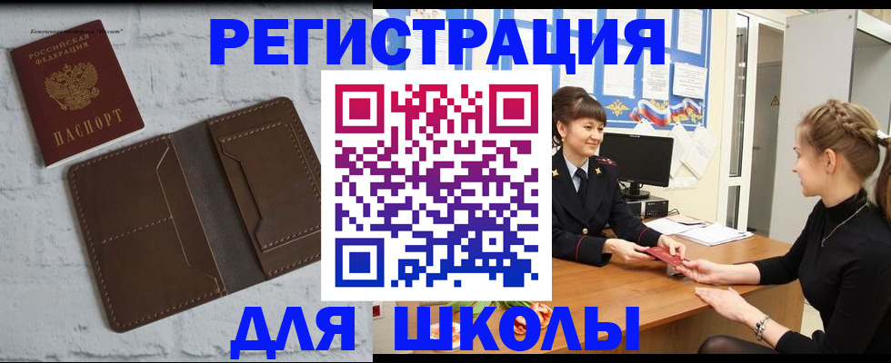 временная регистрация для школы в Печоре