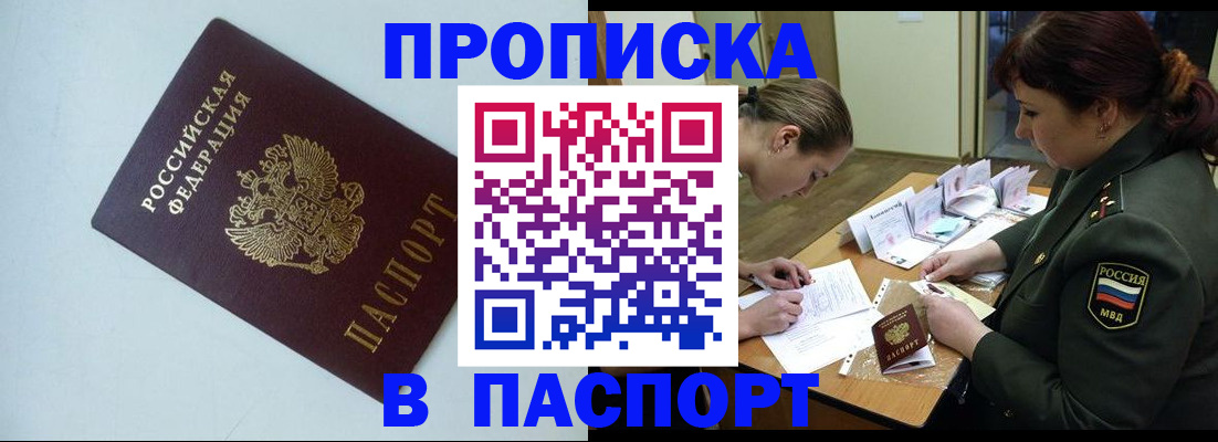 прописка 2025 в Печоре
