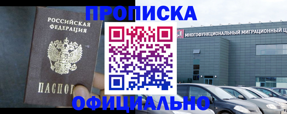 прописка 2025 в Печоре