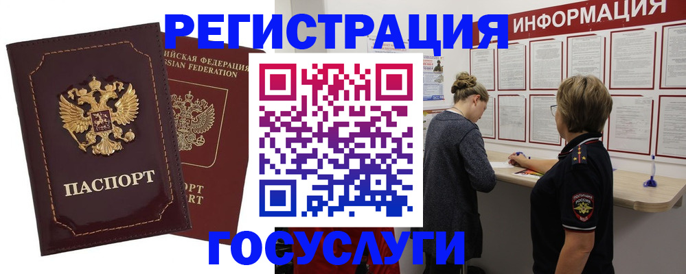 прописка 2025 в Печоре