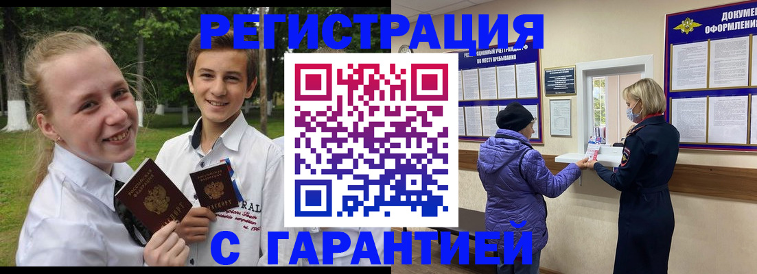 прописка для школы в Печоре